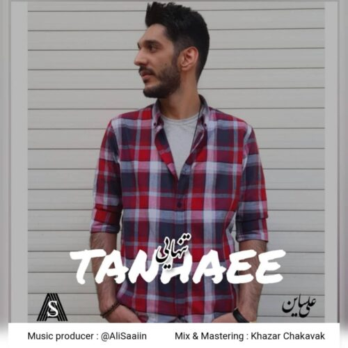 علی ساین تنهایی